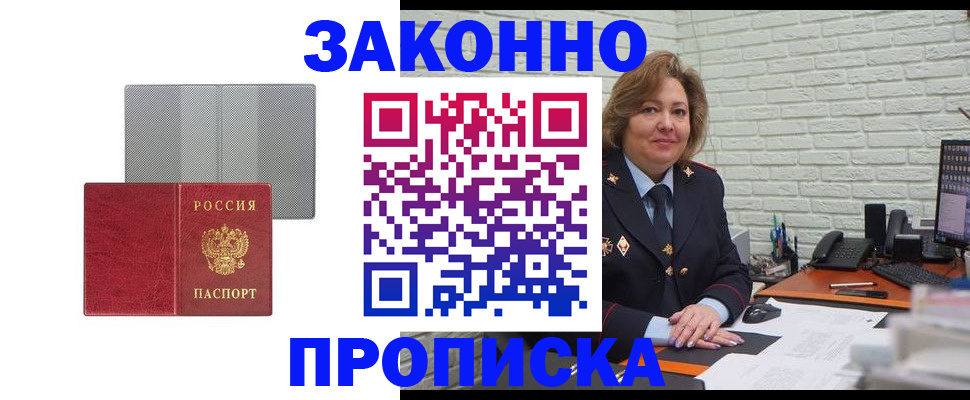 прописка гарантия в Жигулёвске